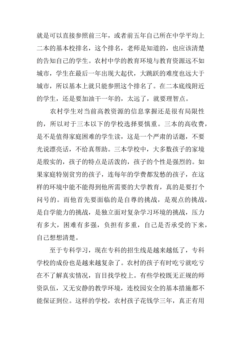 高三的思考作文_第4页