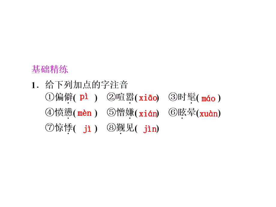 高一语文居里夫人传1_第2页