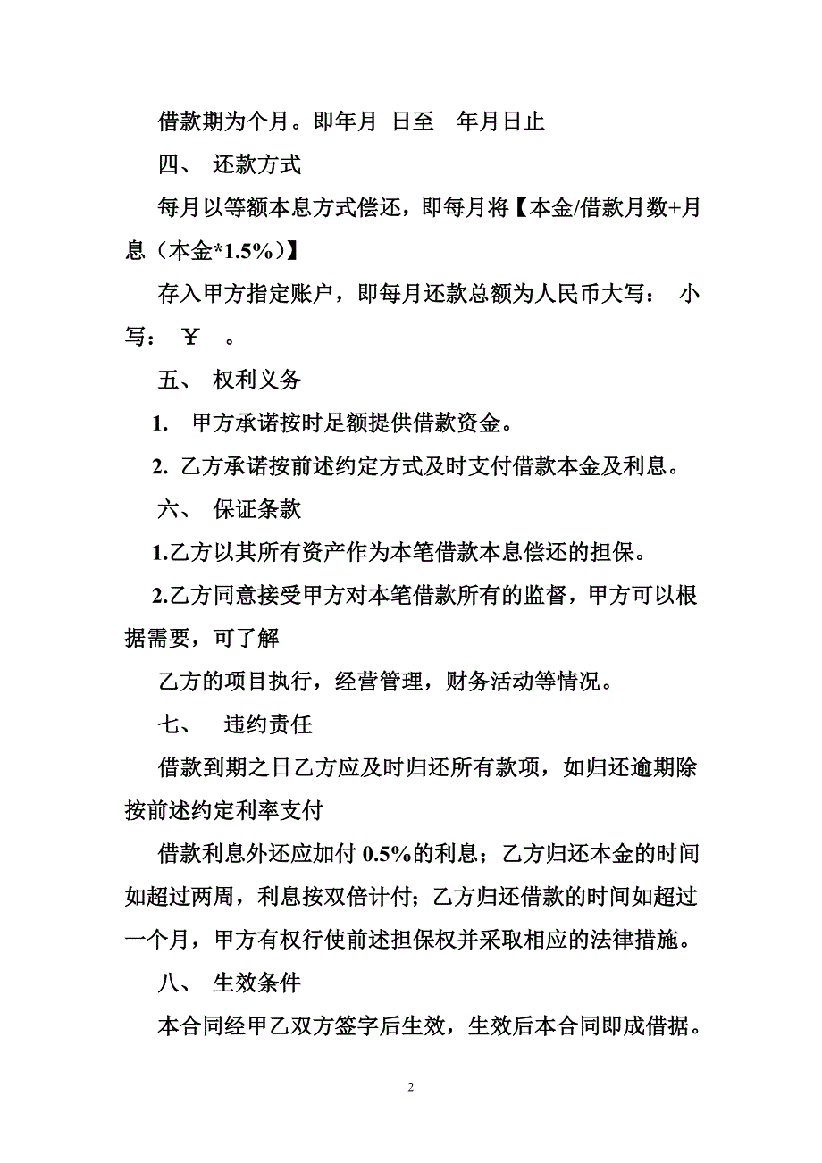 等额本息借款合同_第2页