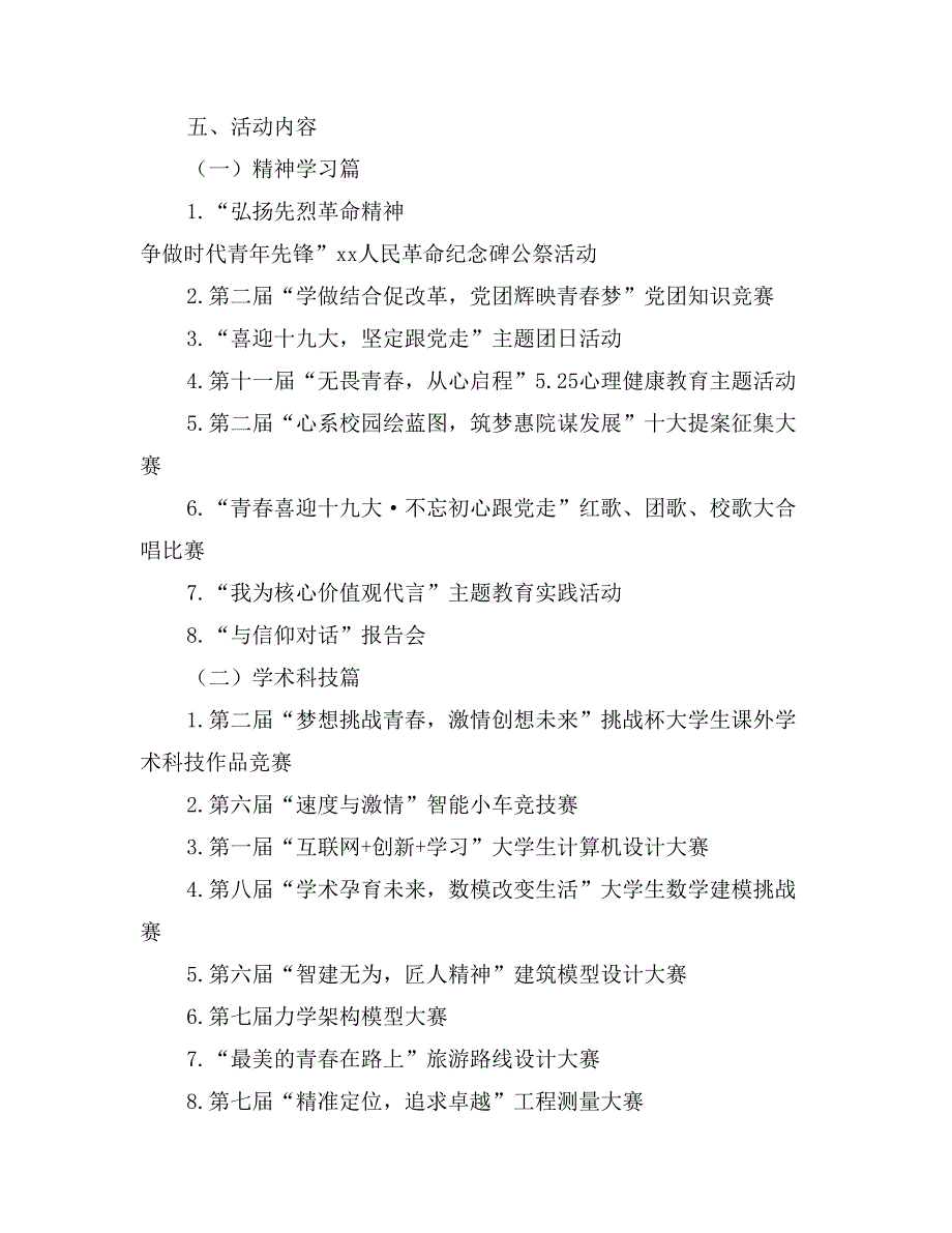 学院第十九届科技文化艺术节活动方案_第2页