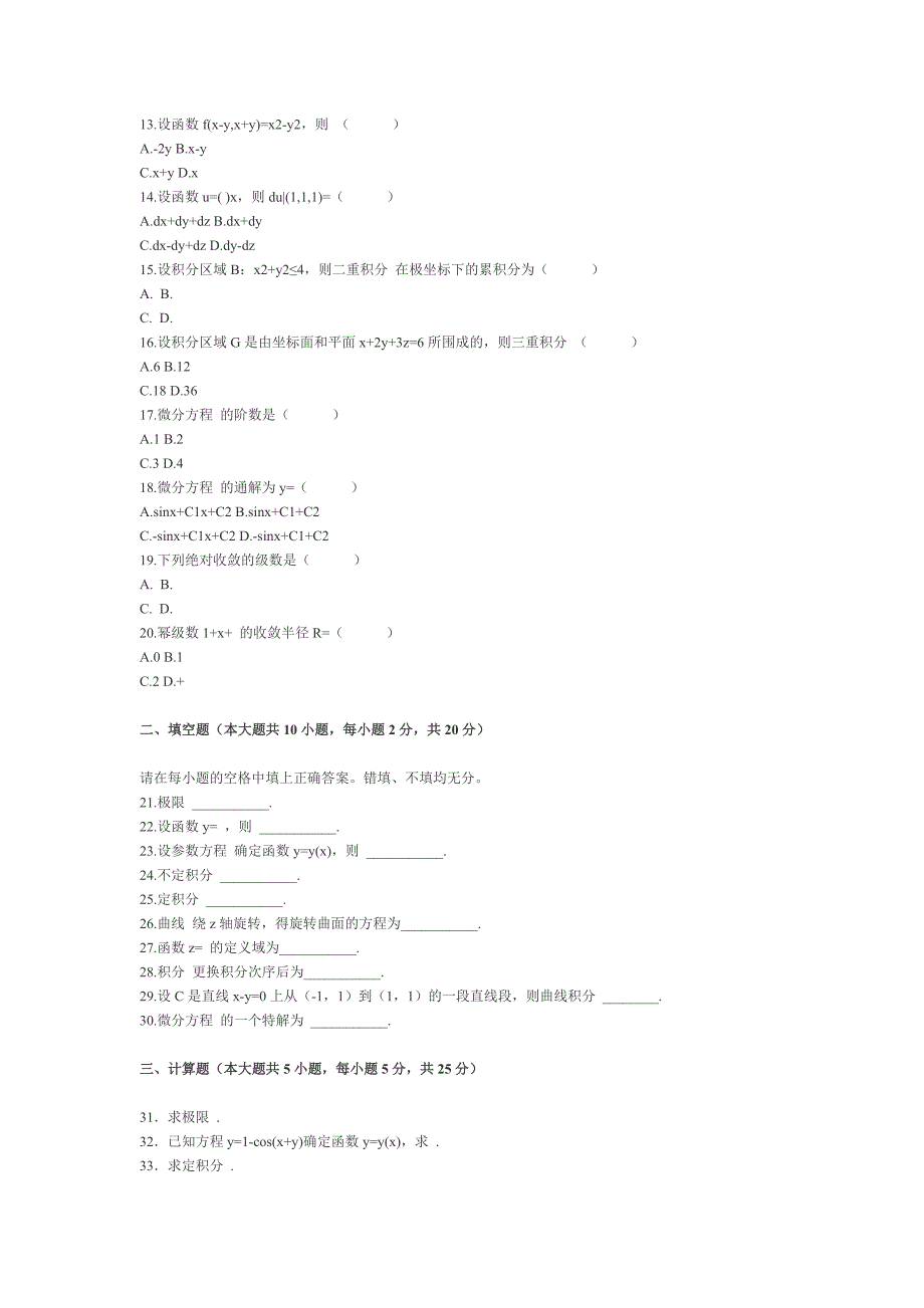 2007年1月全国自考《高等数学(工本)》试题_第2页