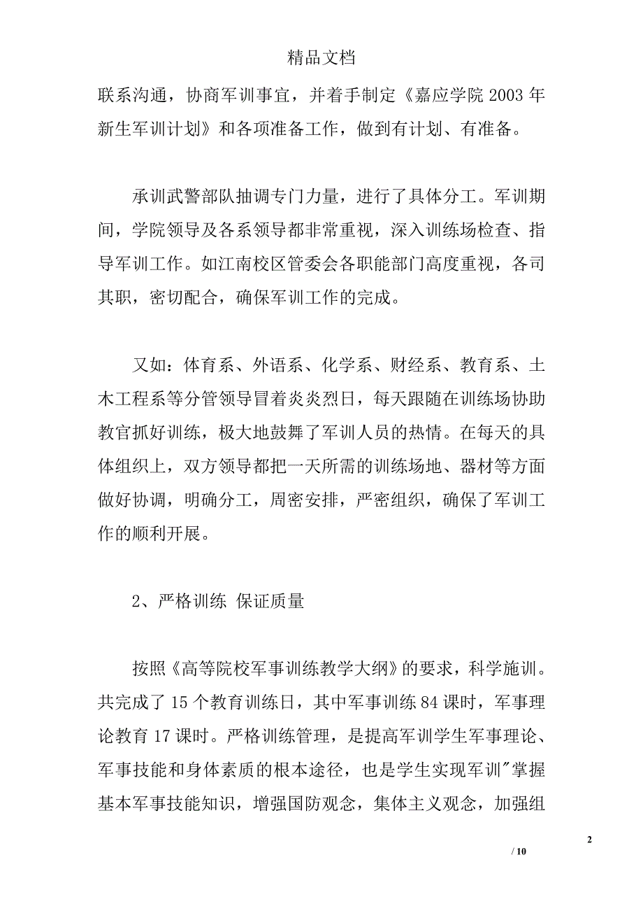 中职学校军训总结 _第2页