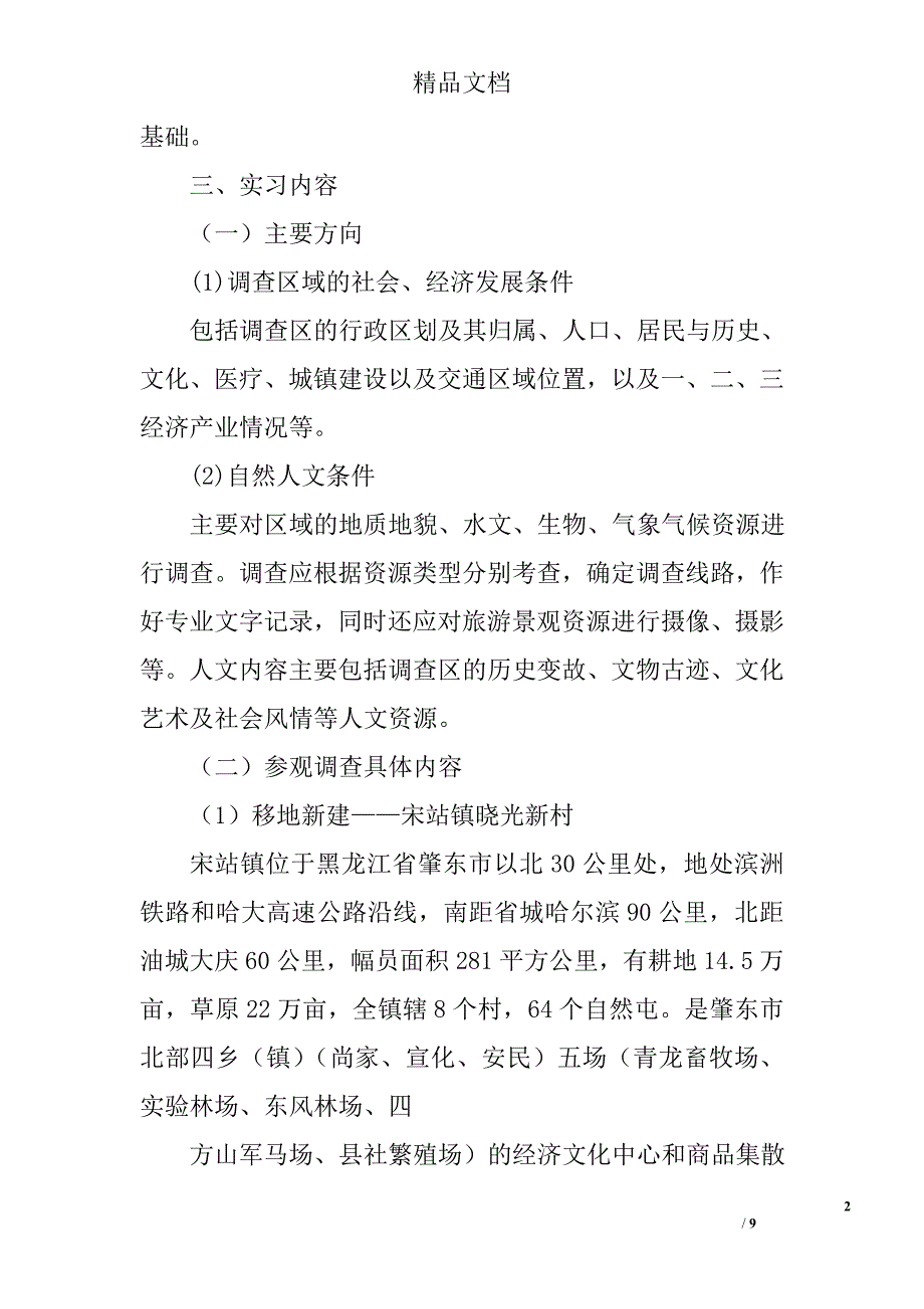 区域分析个人实习总结 4000字 _第2页