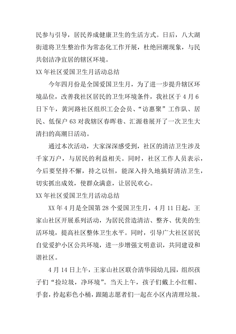 社区爱国卫生月活动总结xx年_第3页