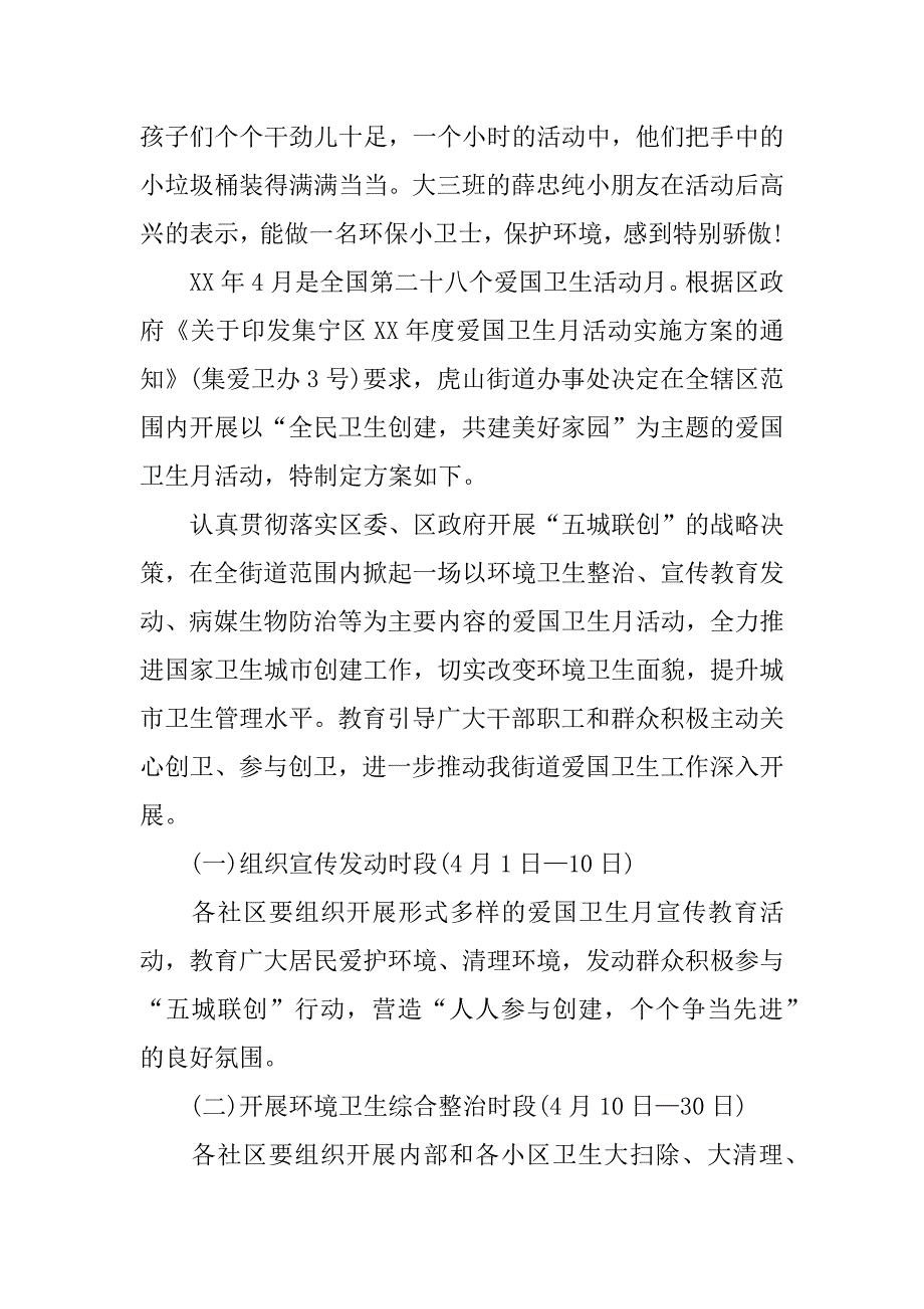 社区爱国卫生月活动总结xx年_第4页