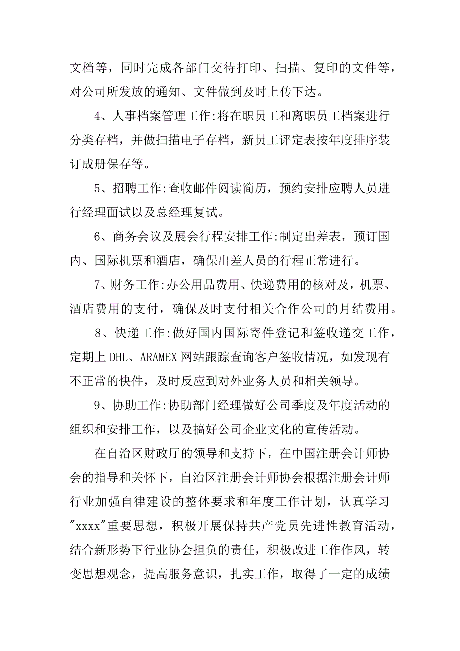 本周工作总结怎么写_第2页