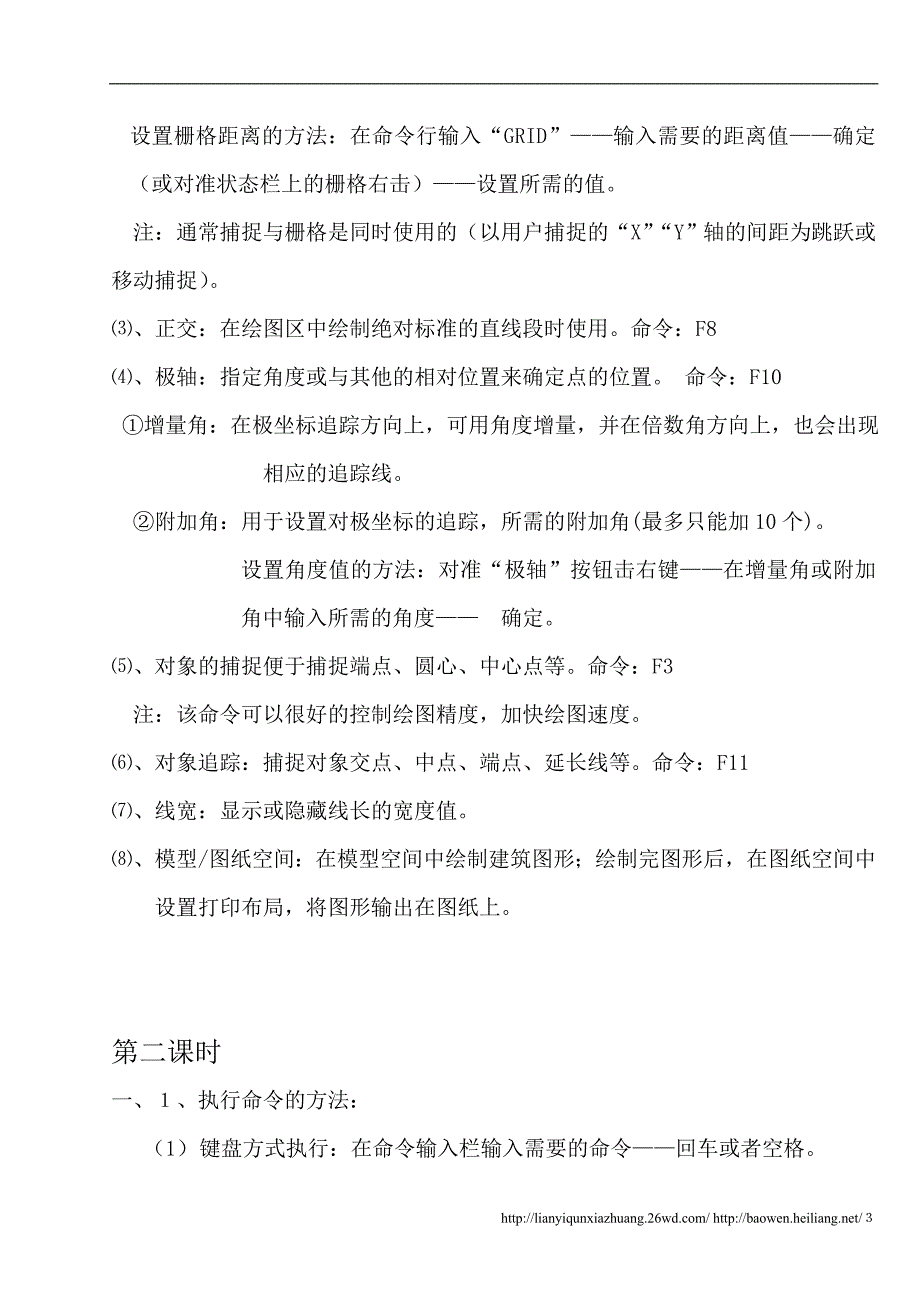 建筑CAD教程课堂笔记_第4页