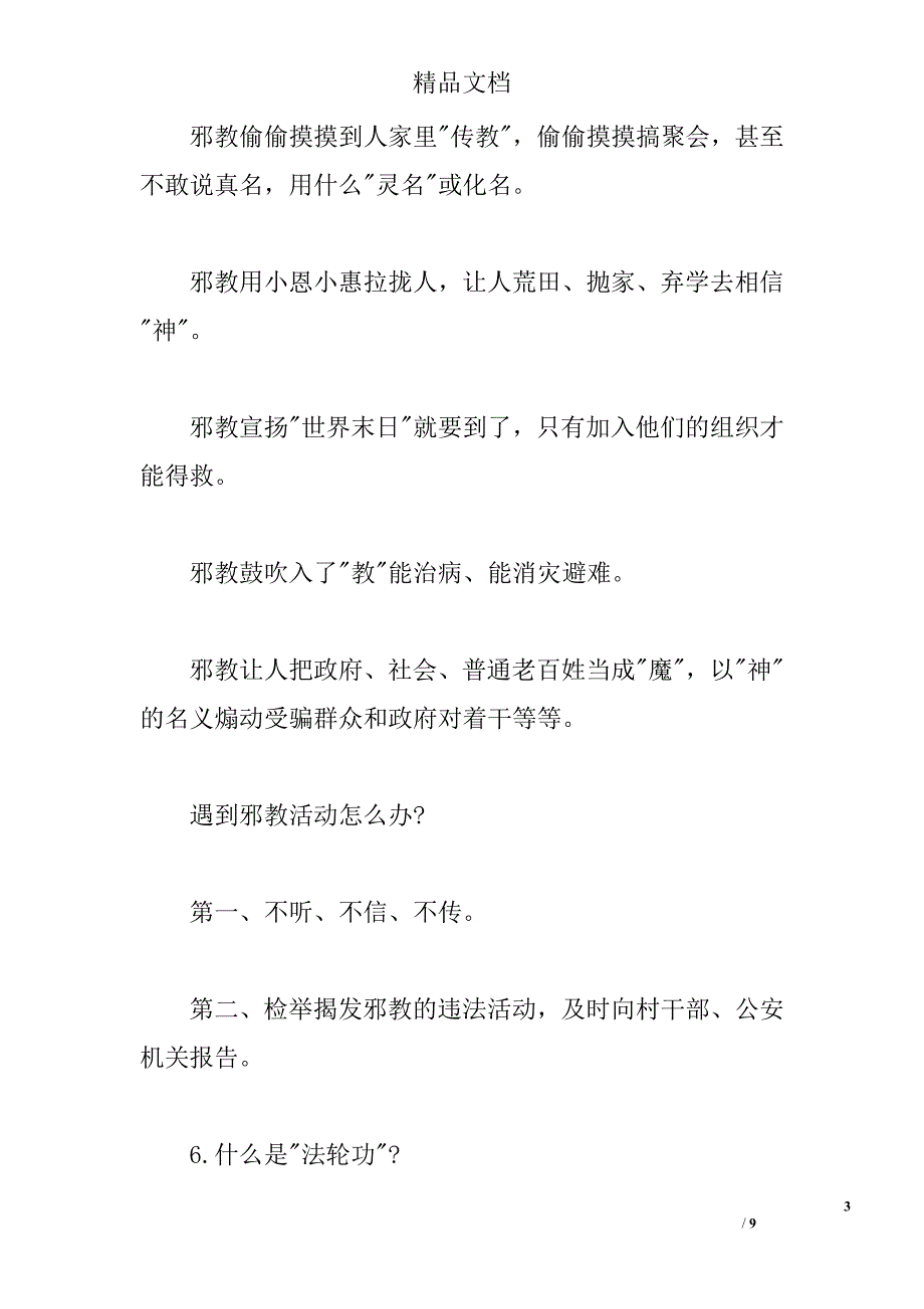 反邪教手抄报资料 _第3页