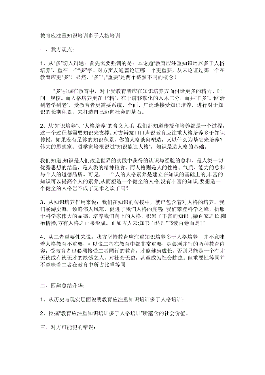 教育就应多注重对人格的培训_第1页