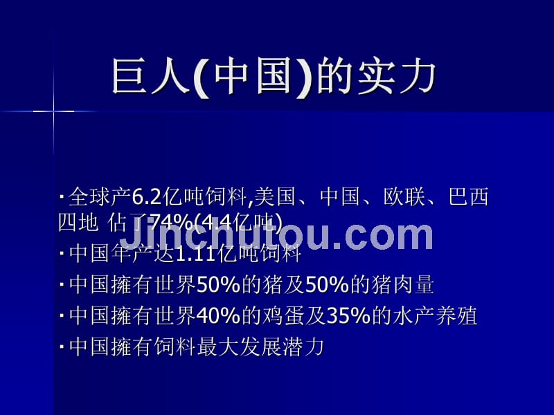 饲料、预混料以及销售技巧_第2页