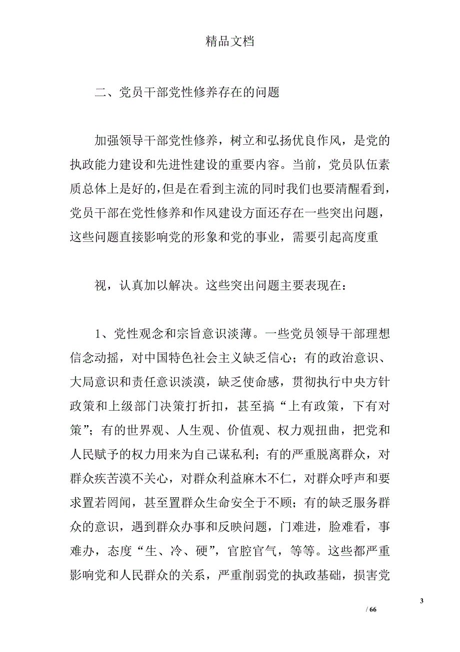 加强党性修养,心得体会 _第3页
