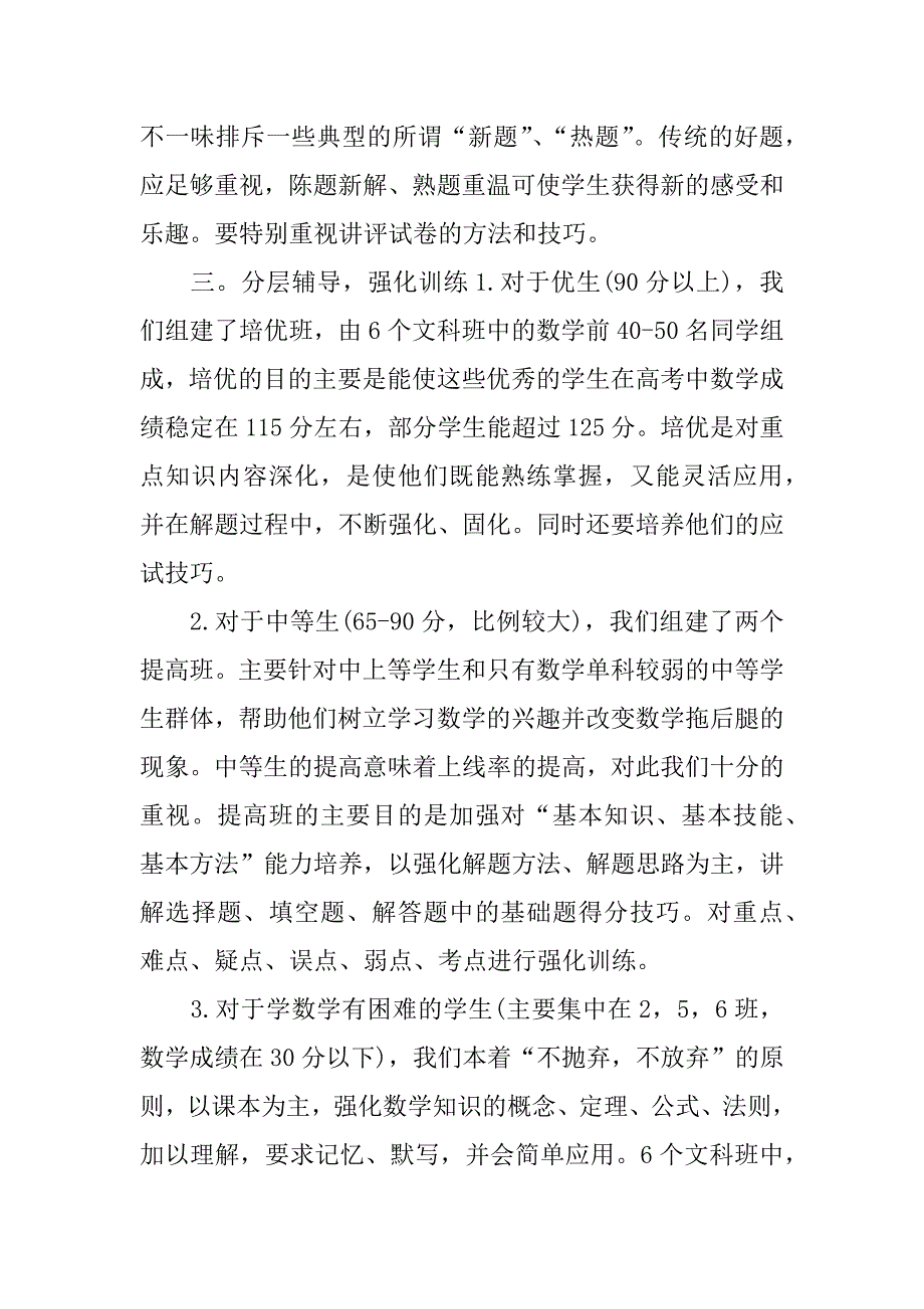 高三数学复习计划安排3篇_第2页