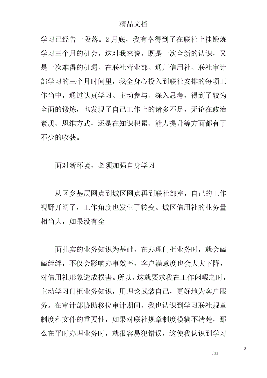 上挂,省,心得 _第3页