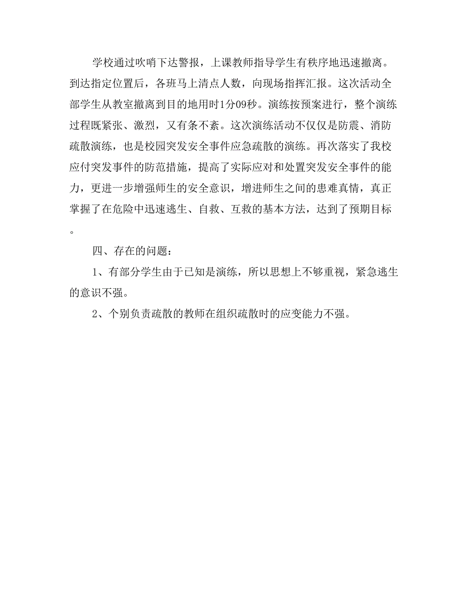 小学安全疏散应急演练活动总结_第2页