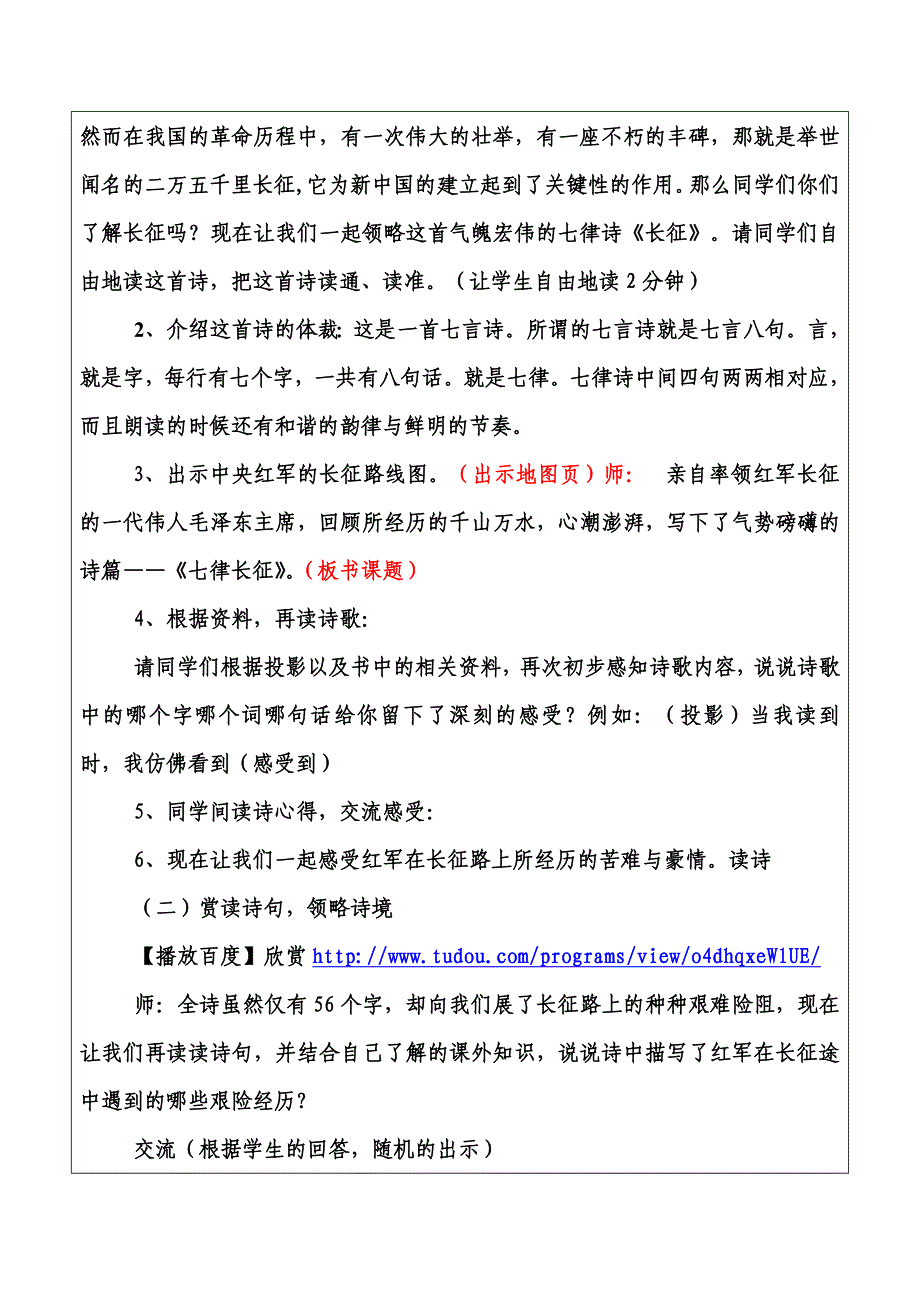 人教版小学语文《七律长征》教学设计_第4页