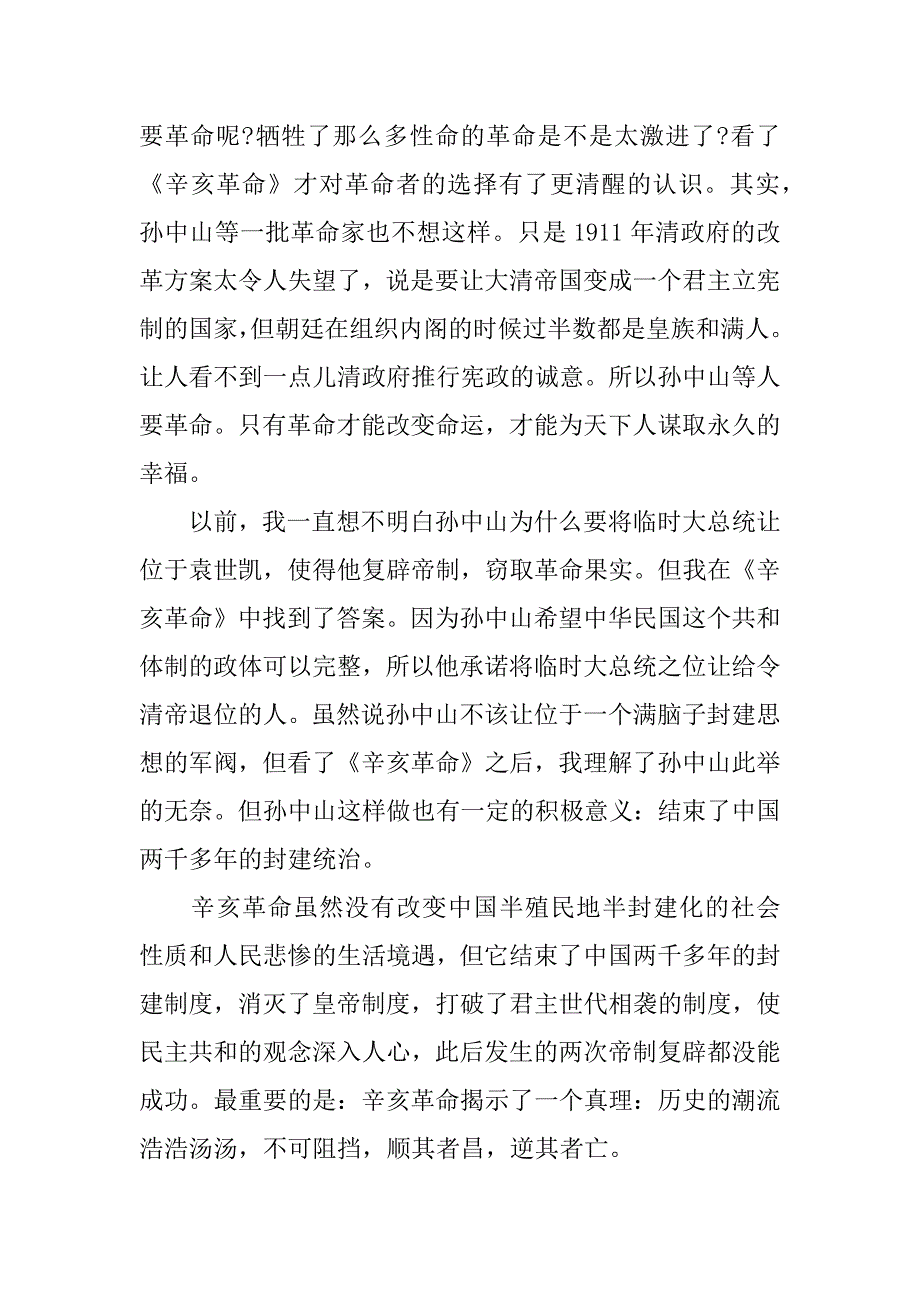 辛亥革命电影观后感800字的优秀作文选_第2页