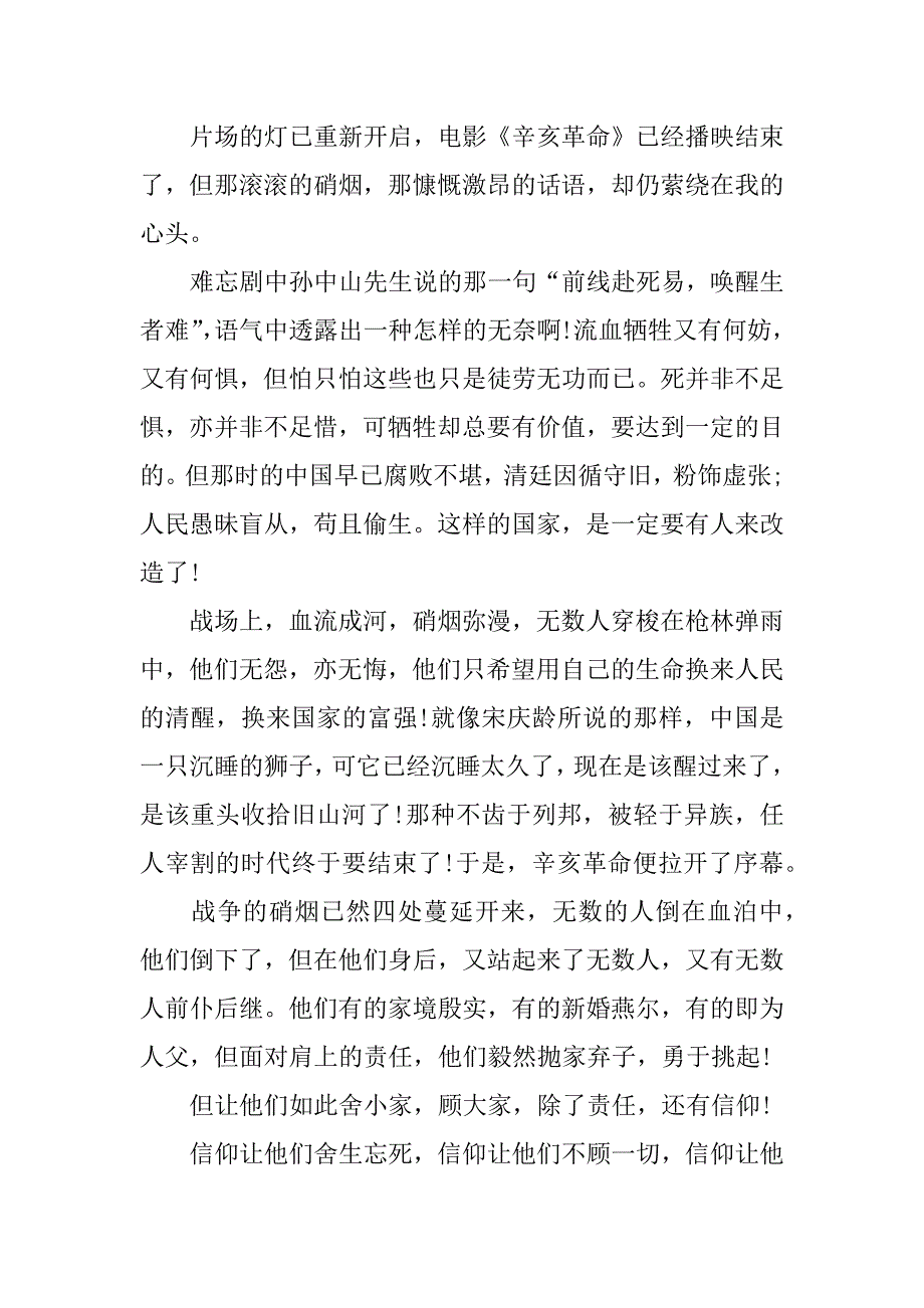 辛亥革命电影观后感800字的优秀作文选_第3页