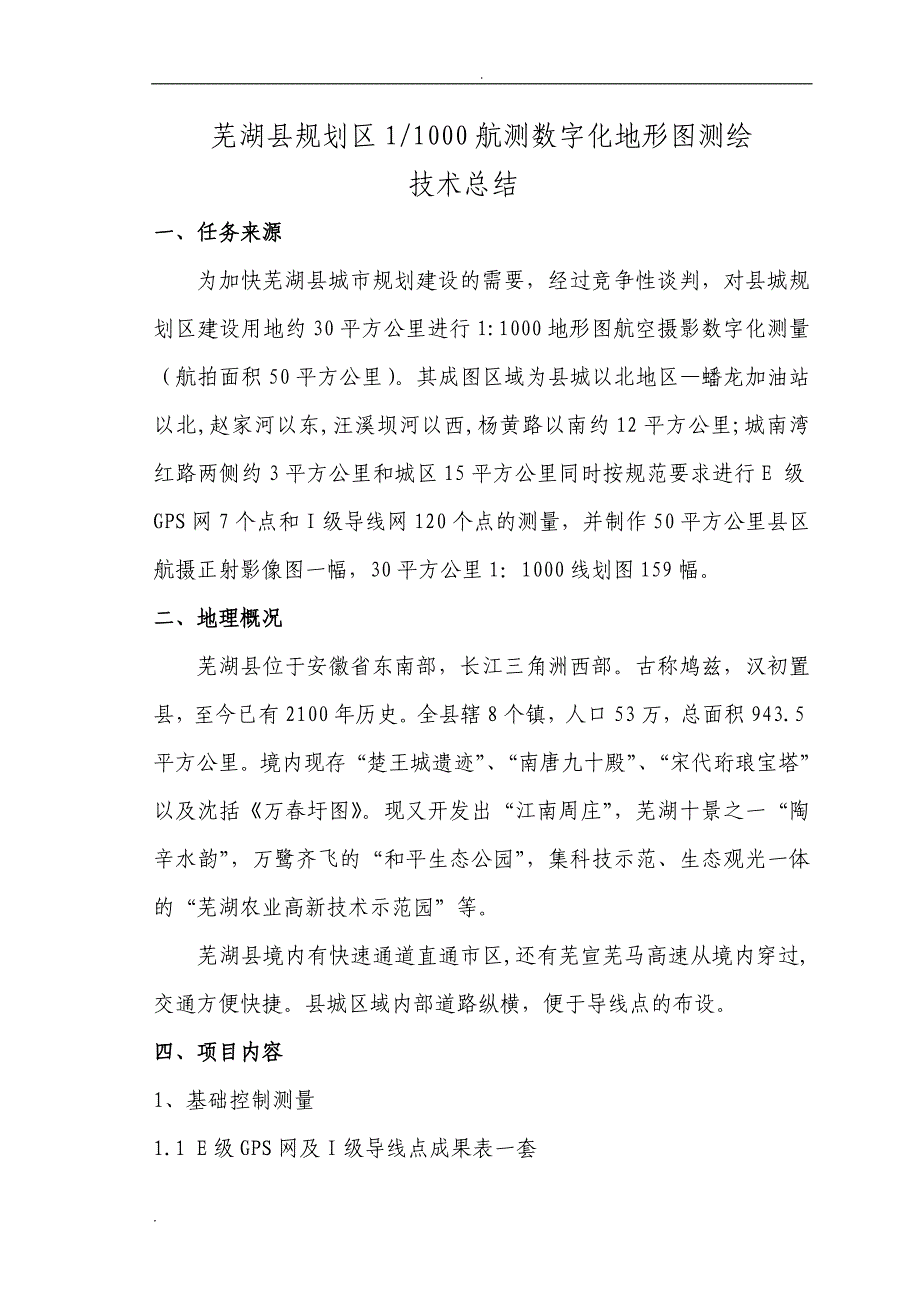 航空摄影测量数字化图技术总结_第2页