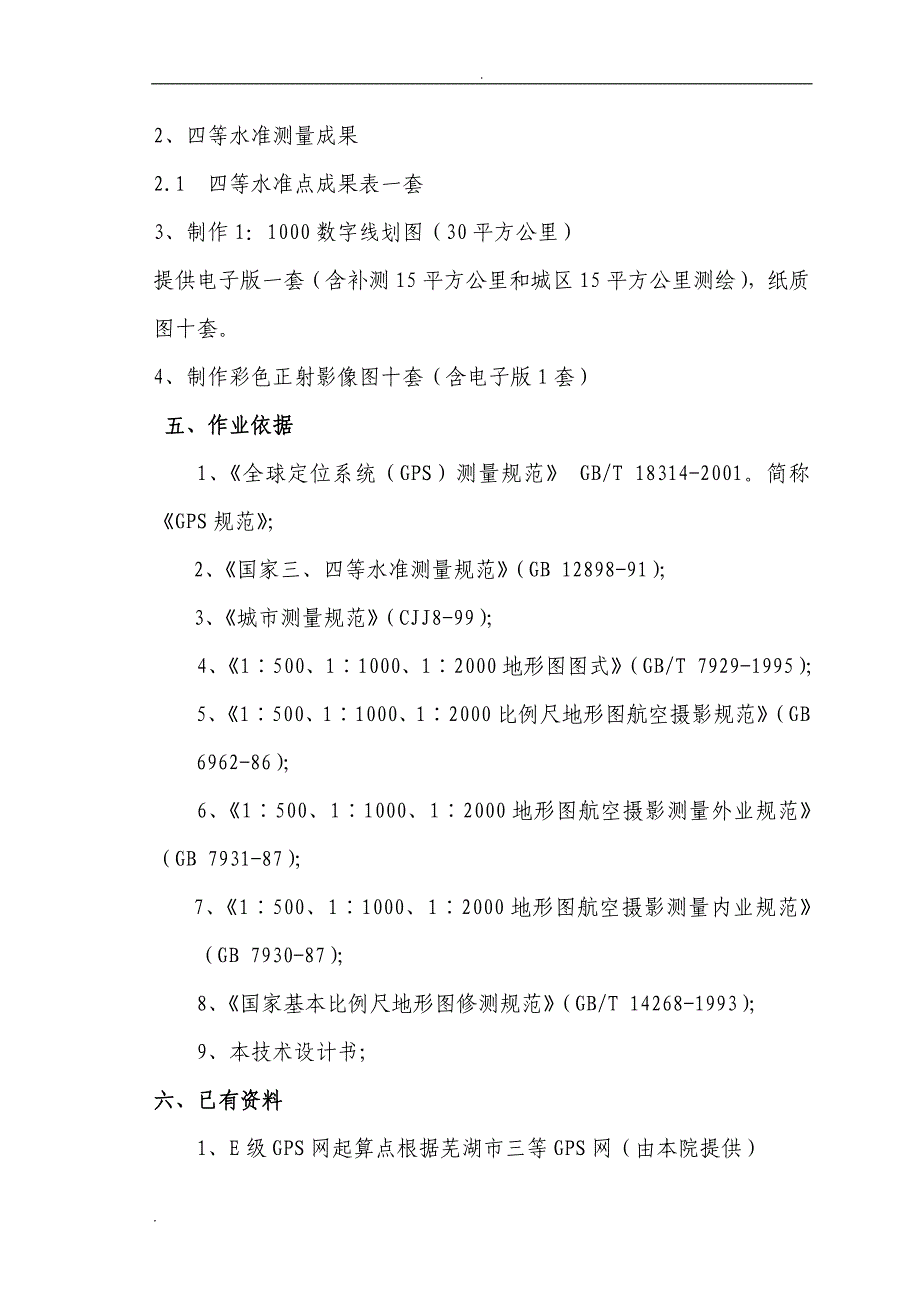 航空摄影测量数字化图技术总结_第3页