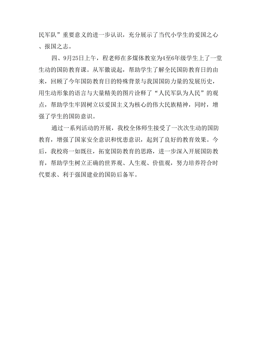 小学国防教育日活动总结_第2页