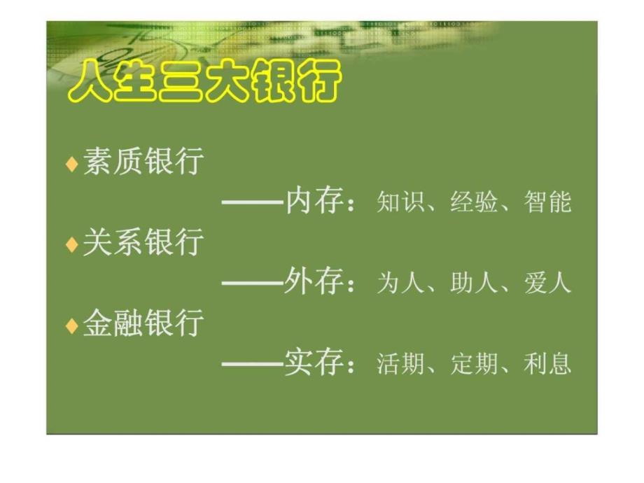 经典实用有价值企业管理培训课件：做人与做事的道理_第4页