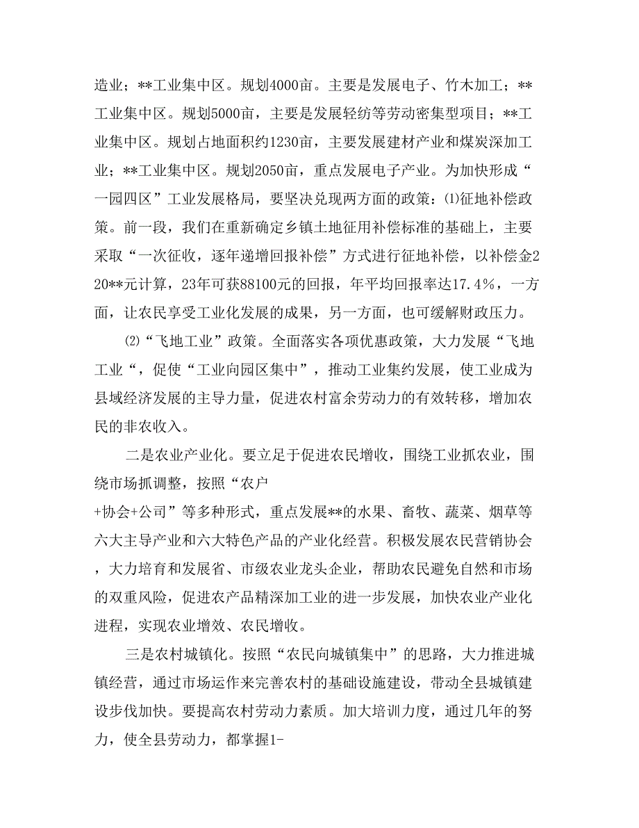 在建设社会主义新农村建设培训班上的发言_第2页