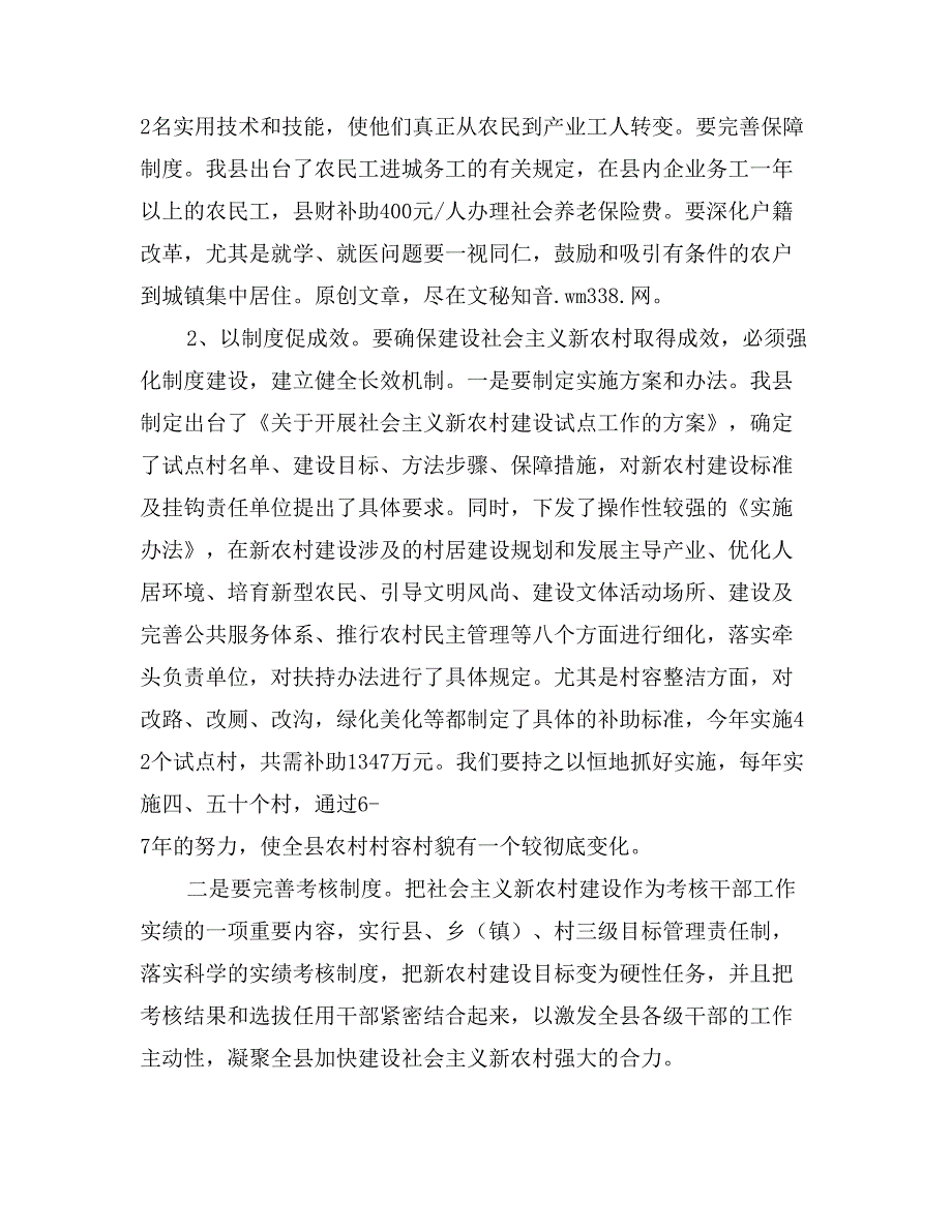 在建设社会主义新农村建设培训班上的发言_第3页