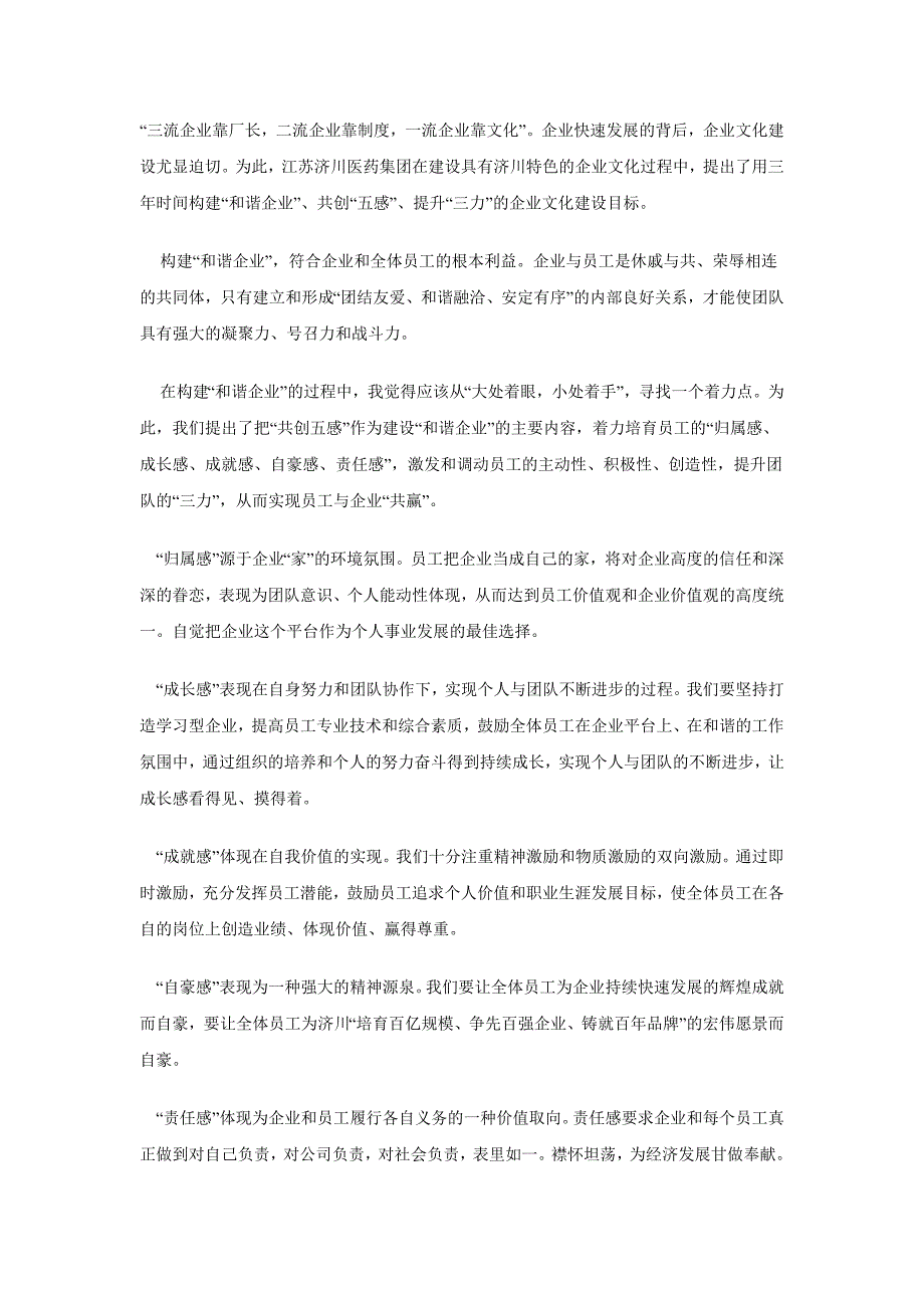 和谐，企业文化的精髓_第1页