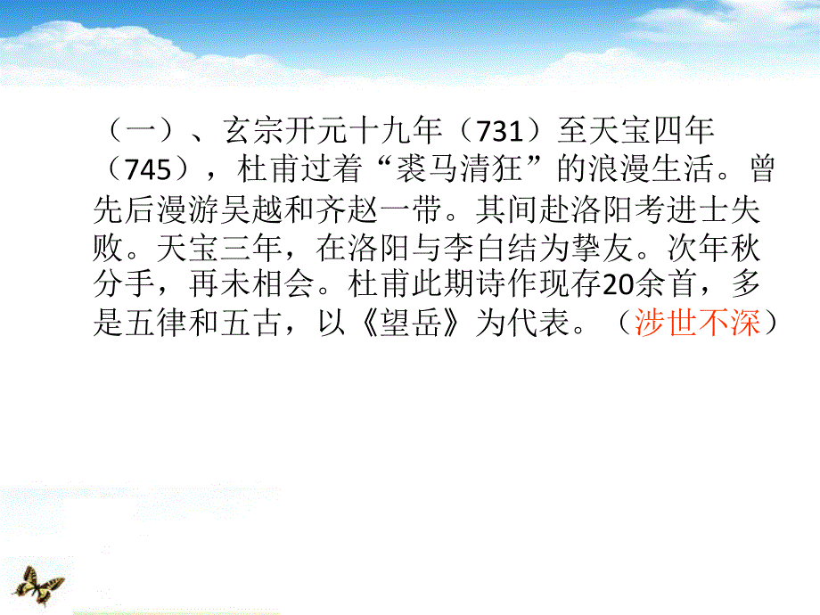 高中语文《登高》件人教版必修3_第4页