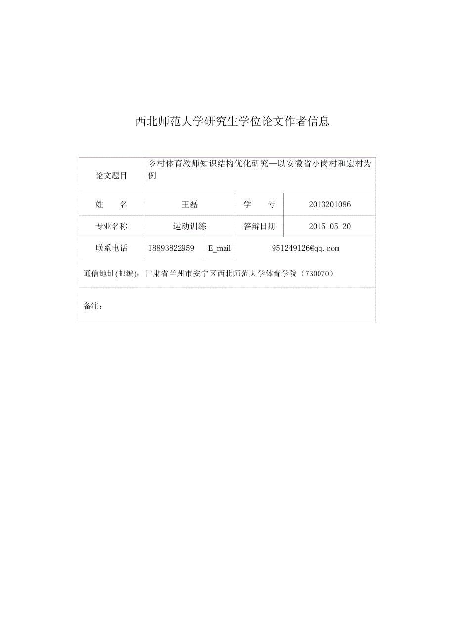 乡村体育教师知识结构优化研究——以安徽省小岗村和宏村为例_第5页