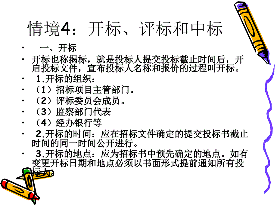 情境4开标、评标和中标_第2页