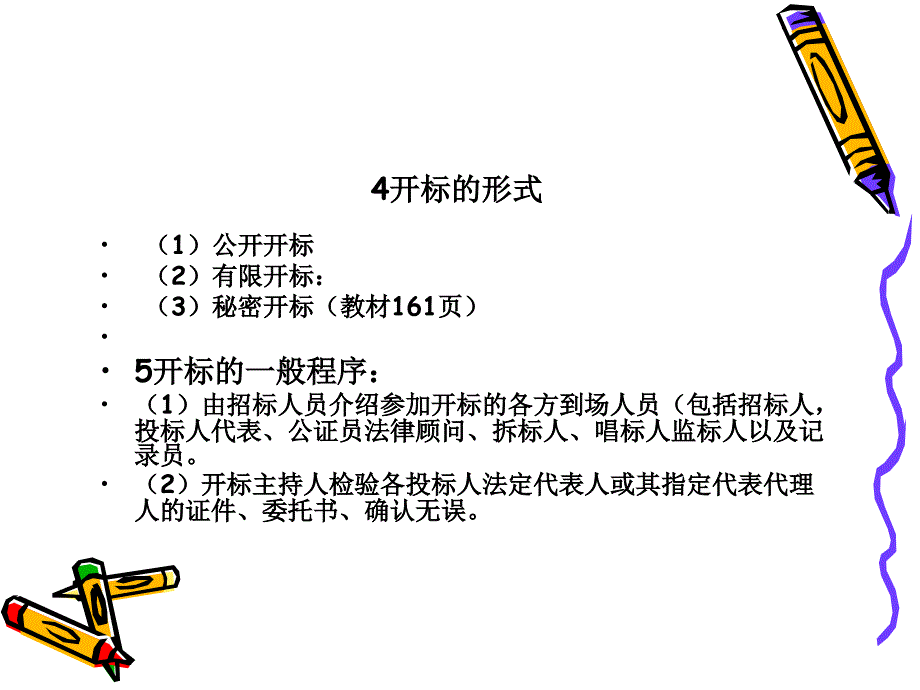 情境4开标、评标和中标_第3页