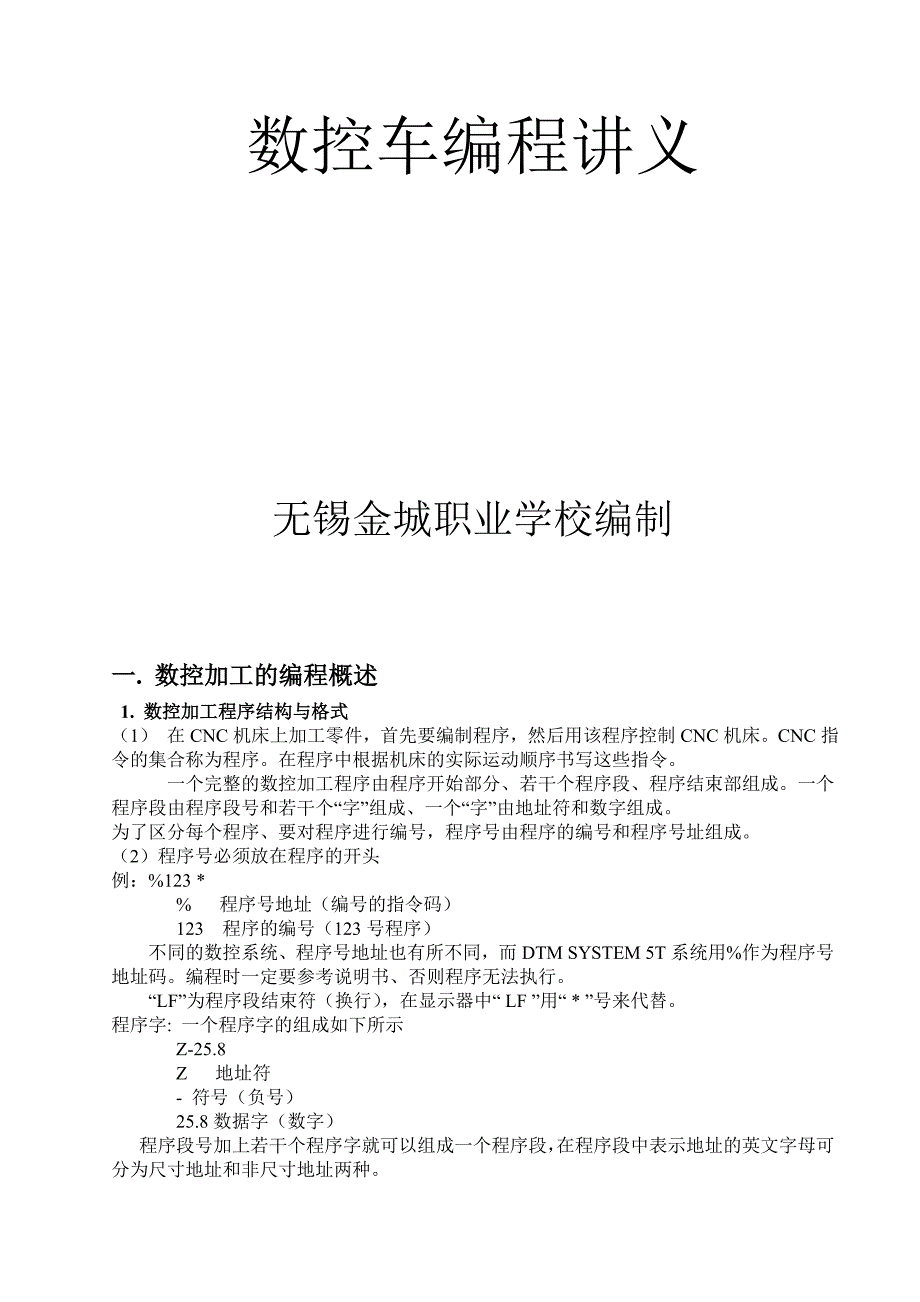 DTM  SYSTEM  T系统编程讲义_第2页