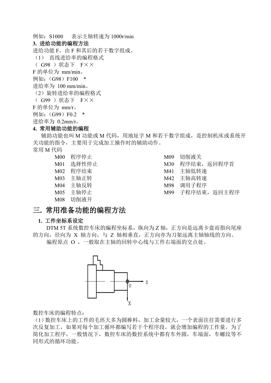 DTM  SYSTEM  T系统编程讲义_第4页