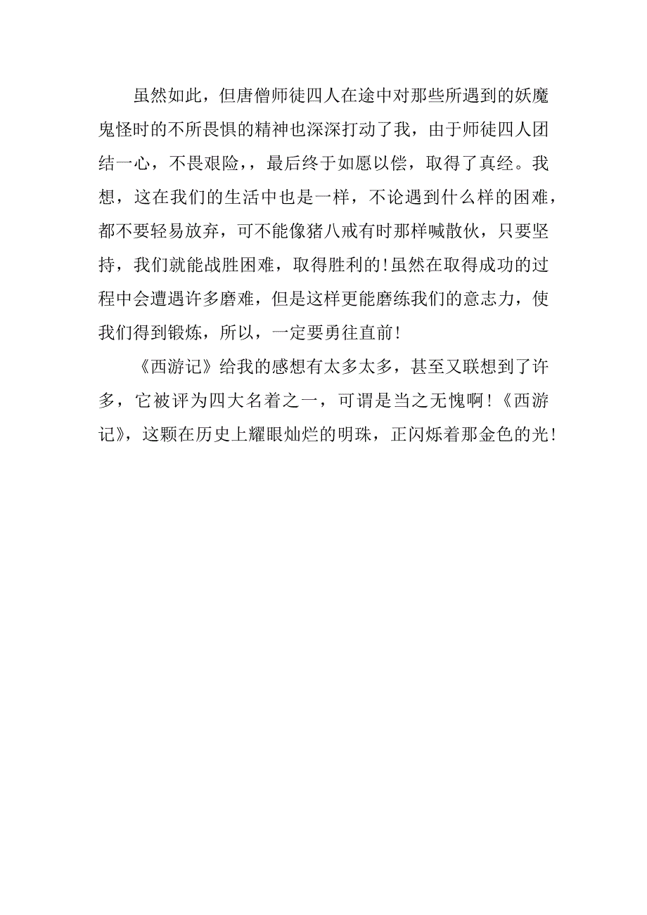 看西游记的读后感800字_第4页