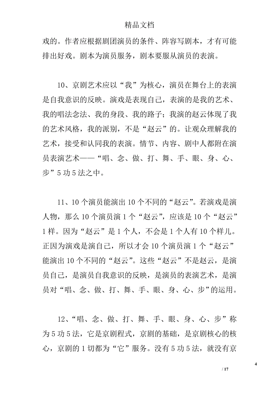 京剧要刻画人物吗？——李玉声短信引发的讨论 _0_第4页