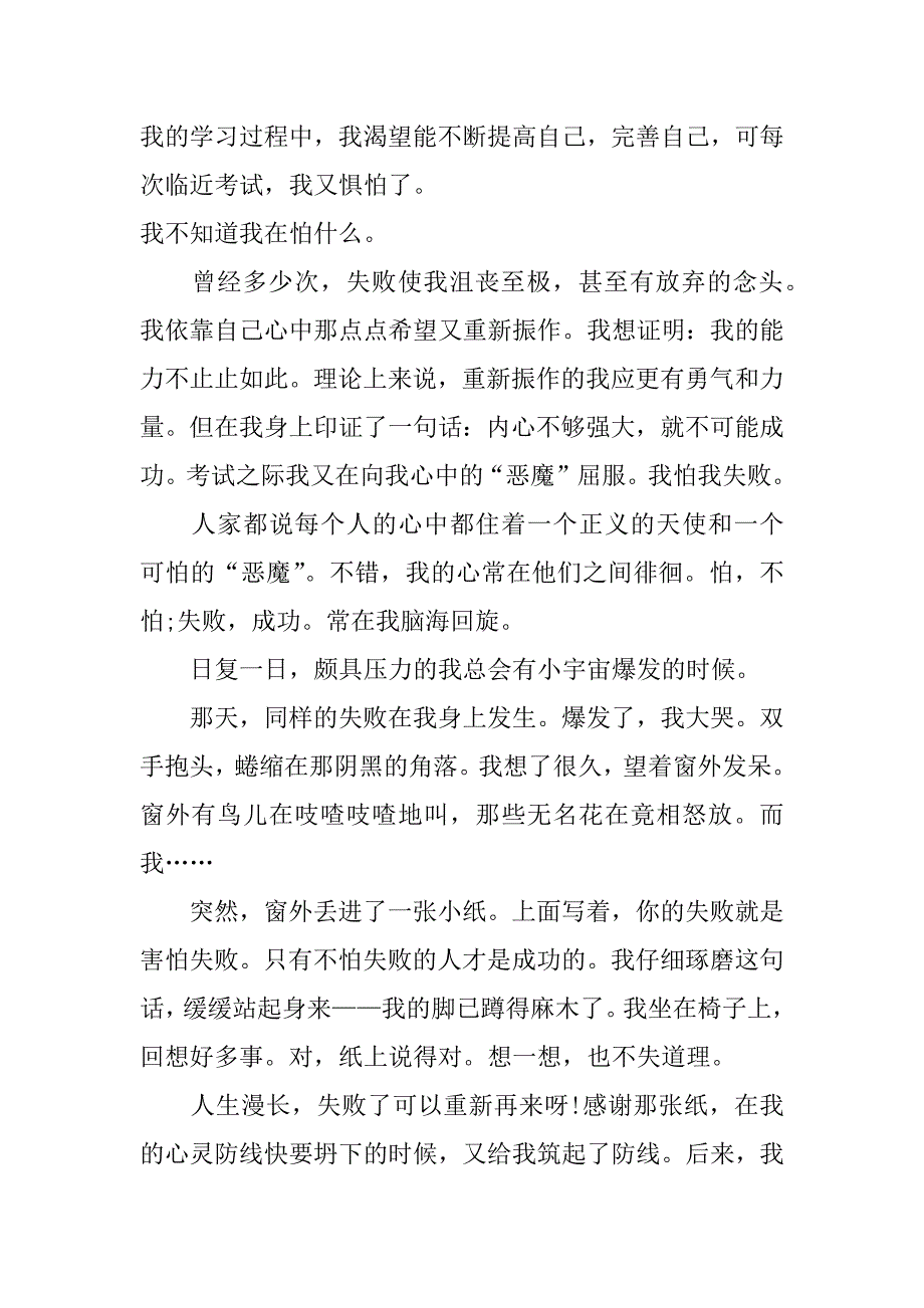 超越自己作文400字_第3页