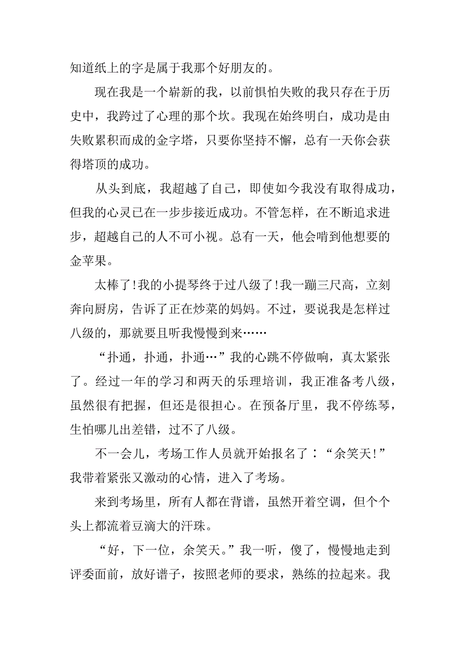 超越自己作文400字_第4页