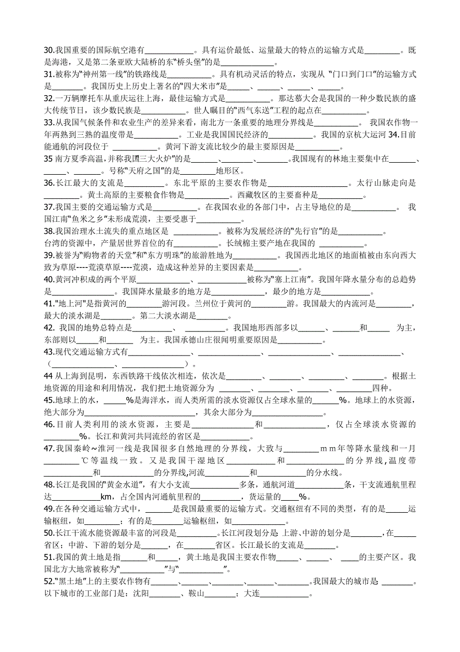 地理试题习题练习题考试题八年级人教版八年级上册地理总复习资料_第3页