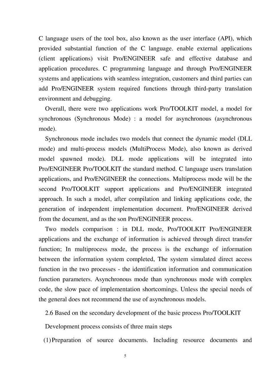 外文翻译基于ProE在履带车辆传动系统建模中应用_第5页