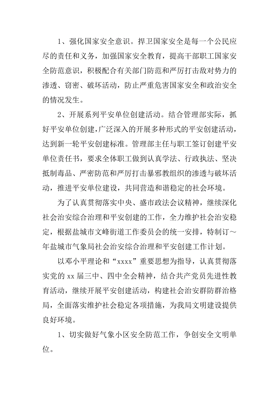 社会管理综合治理工作计划_第3页