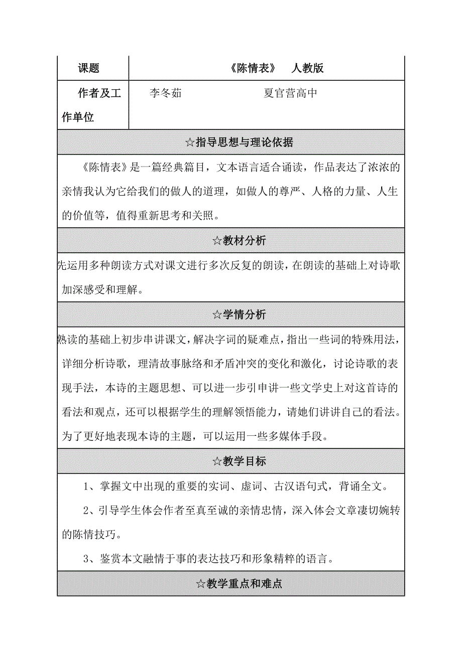 高中语文班级学习简报第四期_第2页