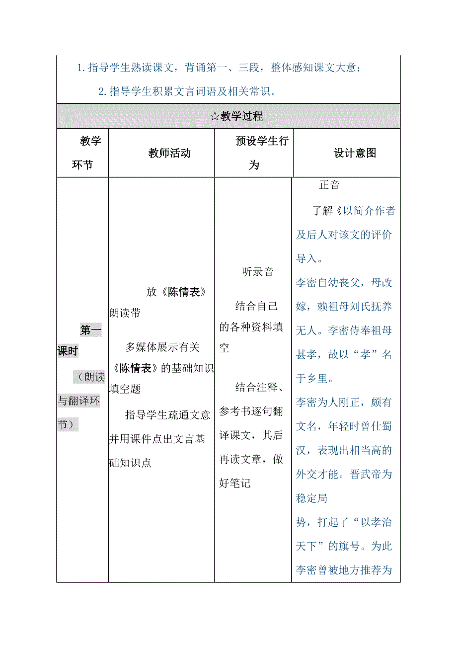 高中语文班级学习简报第四期_第3页