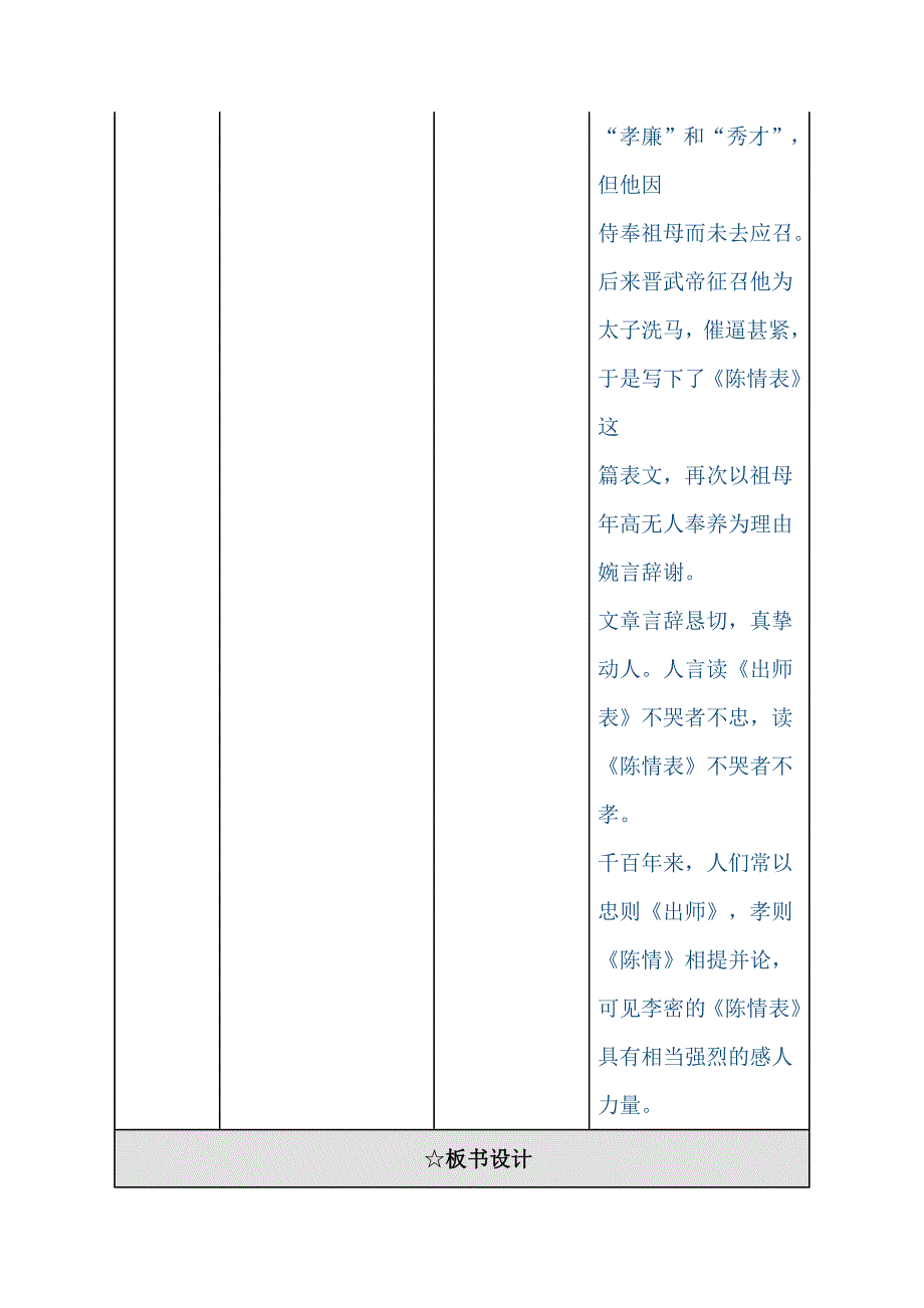 高中语文班级学习简报第四期_第4页