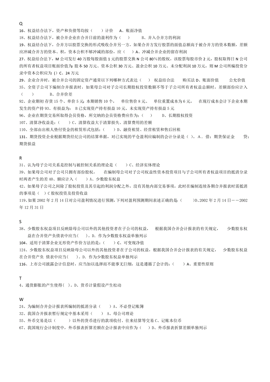 电大高级财务单选多选判断-已进行排版_第3页