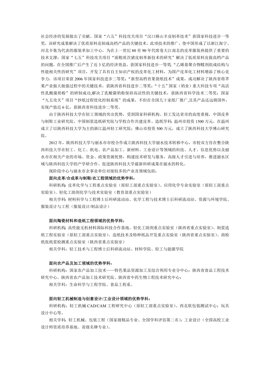 陕西科技大学科技概况_第2页