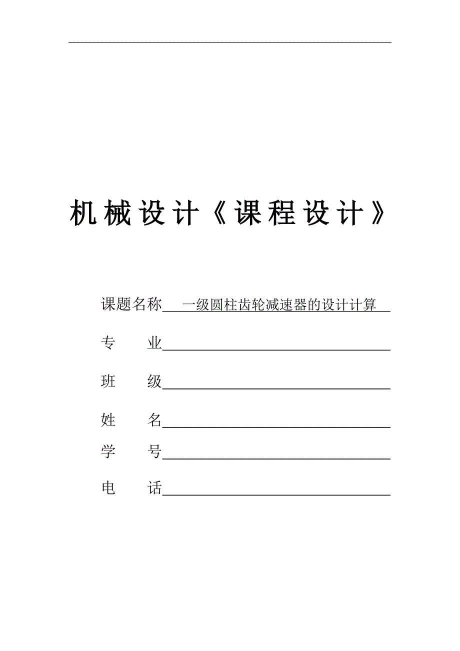 本科机械电子工程专业课程设计_第1页