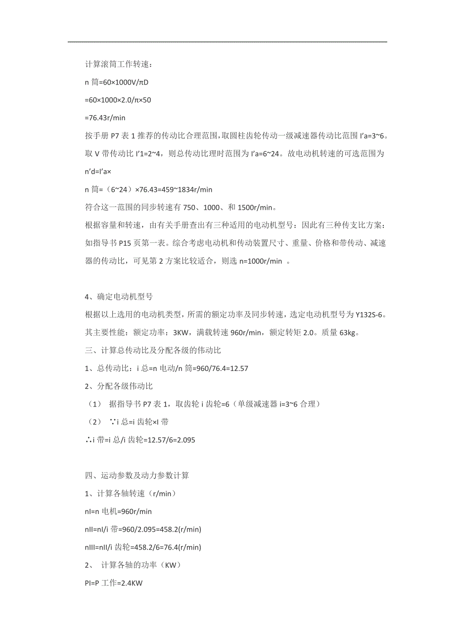 本科机械电子工程专业课程设计_第4页