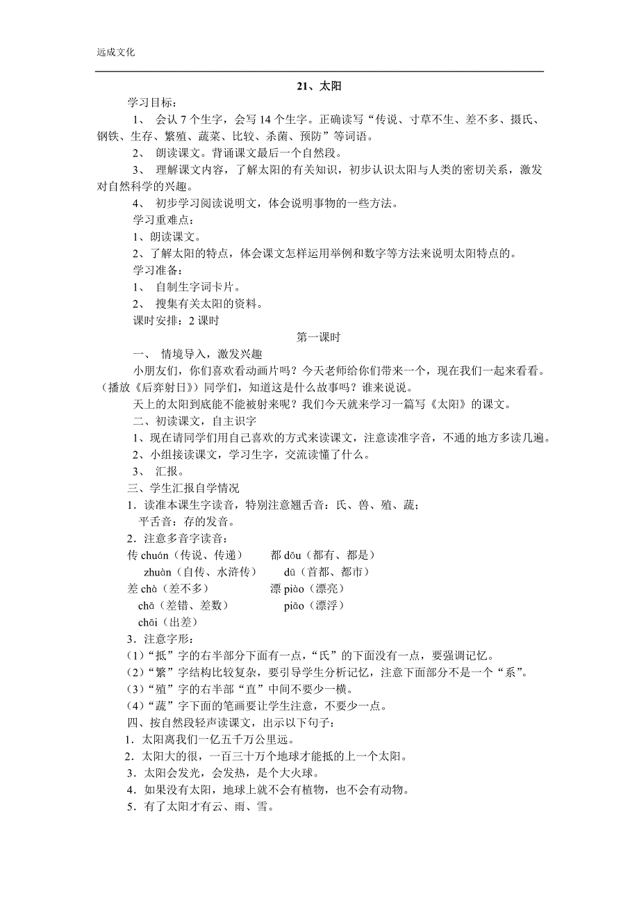 人教版 3年级语文下册21、太阳（导学案）_第1页