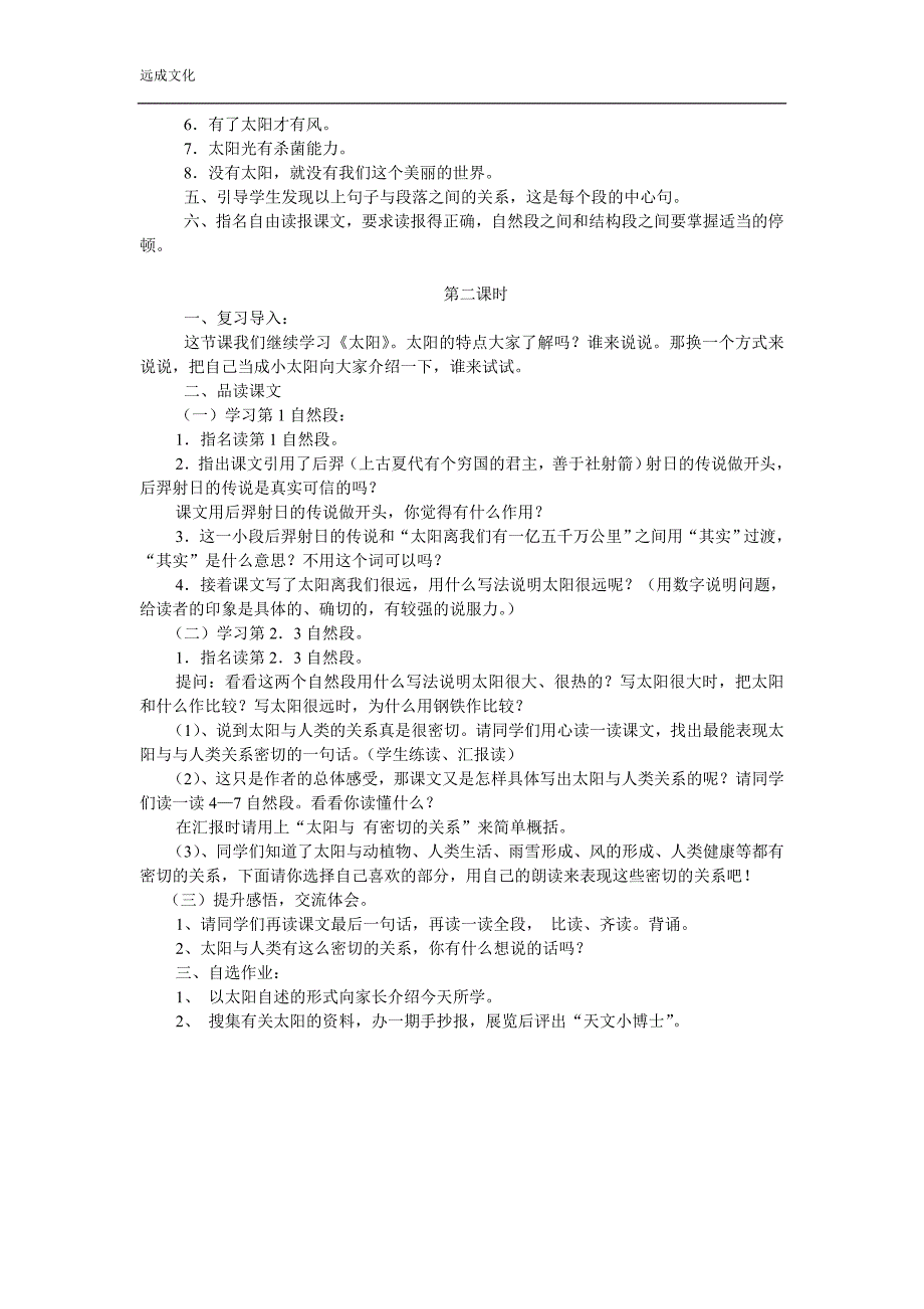 人教版 3年级语文下册21、太阳（导学案）_第2页